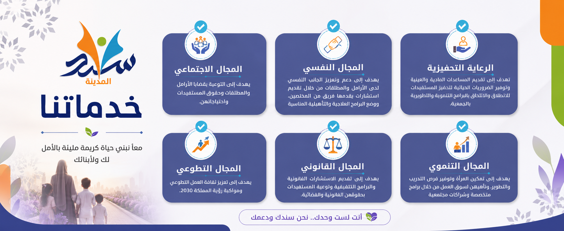 جمعية سند المدينة بعسير للأرامل والمطلقات